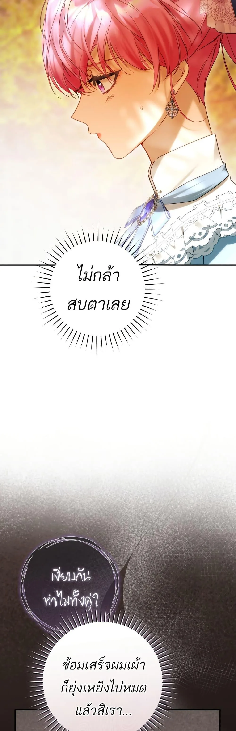 The Flower With a Sword บุปผาโอบดาบ ตอนที่ 37 หน้า 23