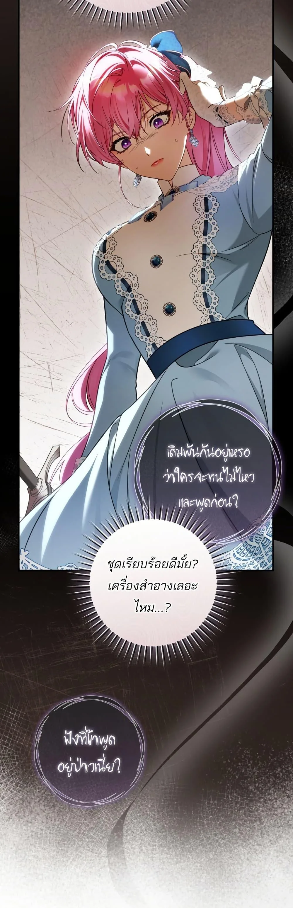 The Flower With a Sword บุปผาโอบดาบ ตอนที่ 37 หน้า 24