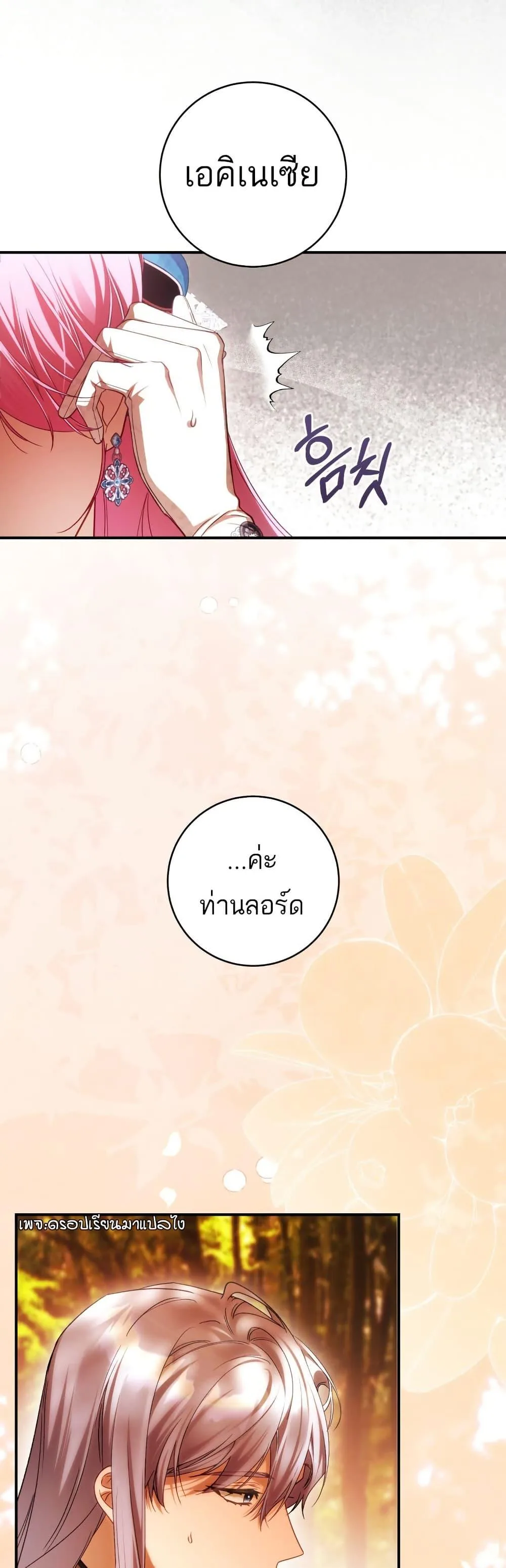 The Flower With a Sword บุปผาโอบดาบ ตอนที่ 37 หน้า 25
