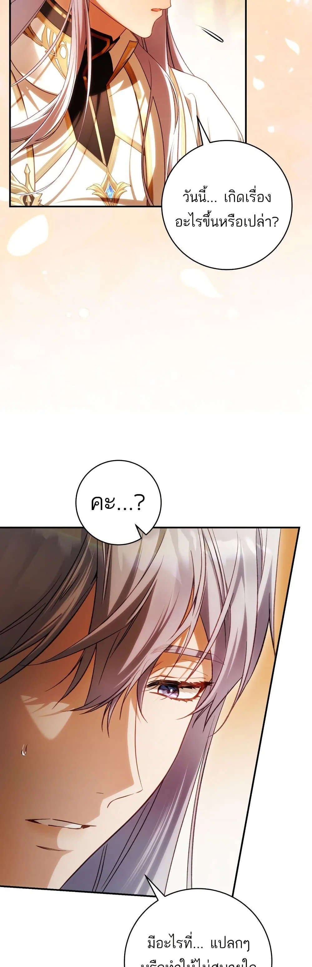 The Flower With a Sword บุปผาโอบดาบ ตอนที่ 37 หน้า 26
