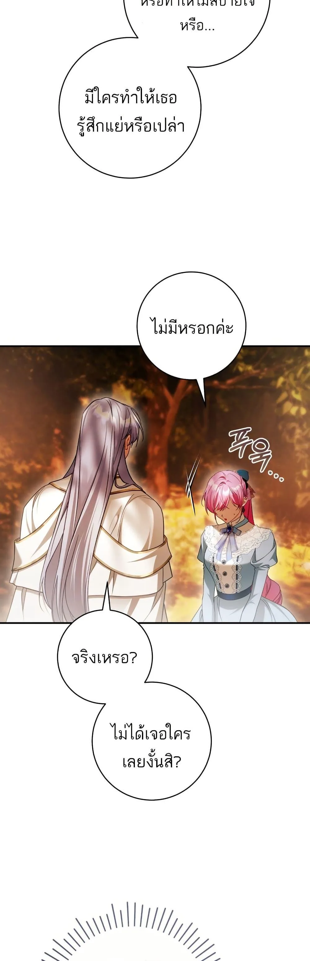 The Flower With a Sword บุปผาโอบดาบ ตอนที่ 37 หน้า 27