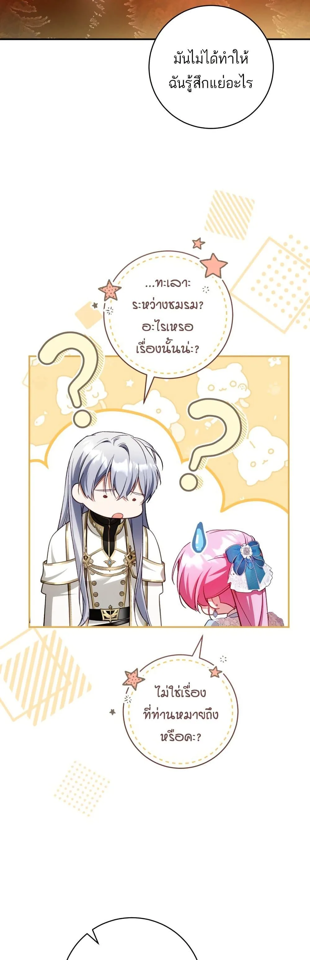 The Flower With a Sword บุปผาโอบดาบ ตอนที่ 37 หน้า 29