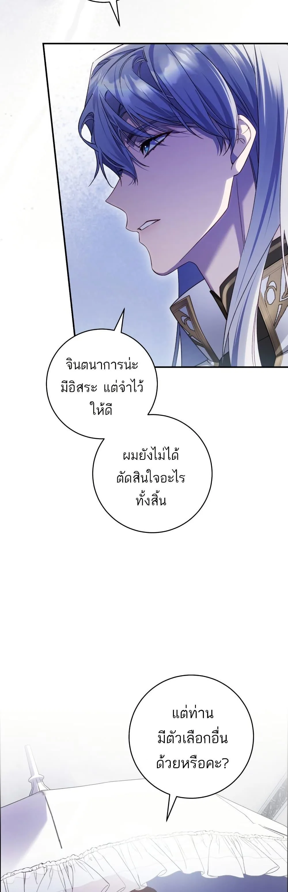 The Flower With a Sword บุปผาโอบดาบ ตอนที่ 37 หน้า 3
