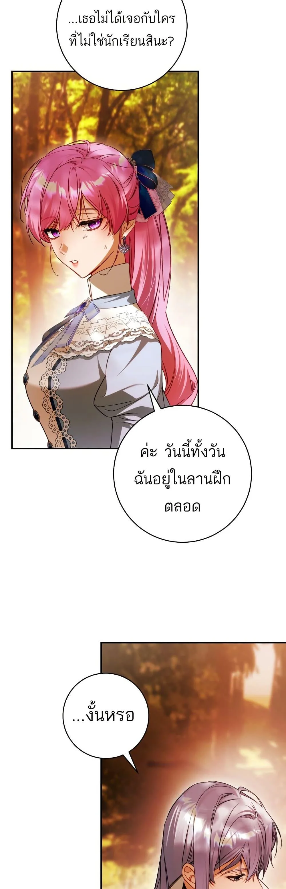 The Flower With a Sword บุปผาโอบดาบ ตอนที่ 37 หน้า 30