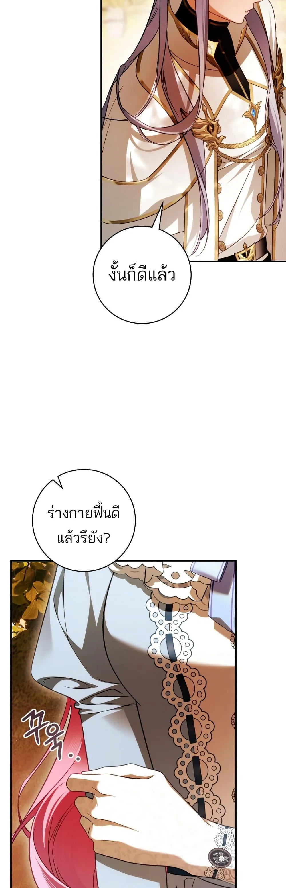 The Flower With a Sword บุปผาโอบดาบ ตอนที่ 37 หน้า 31