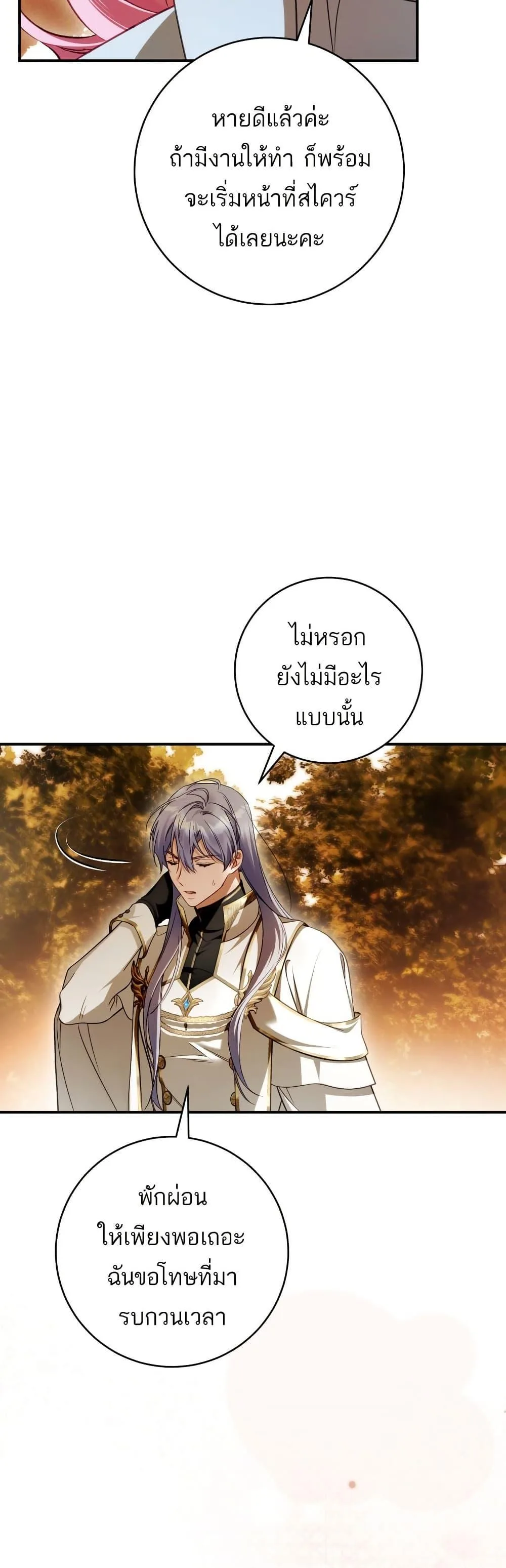The Flower With a Sword บุปผาโอบดาบ ตอนที่ 37 หน้า 32