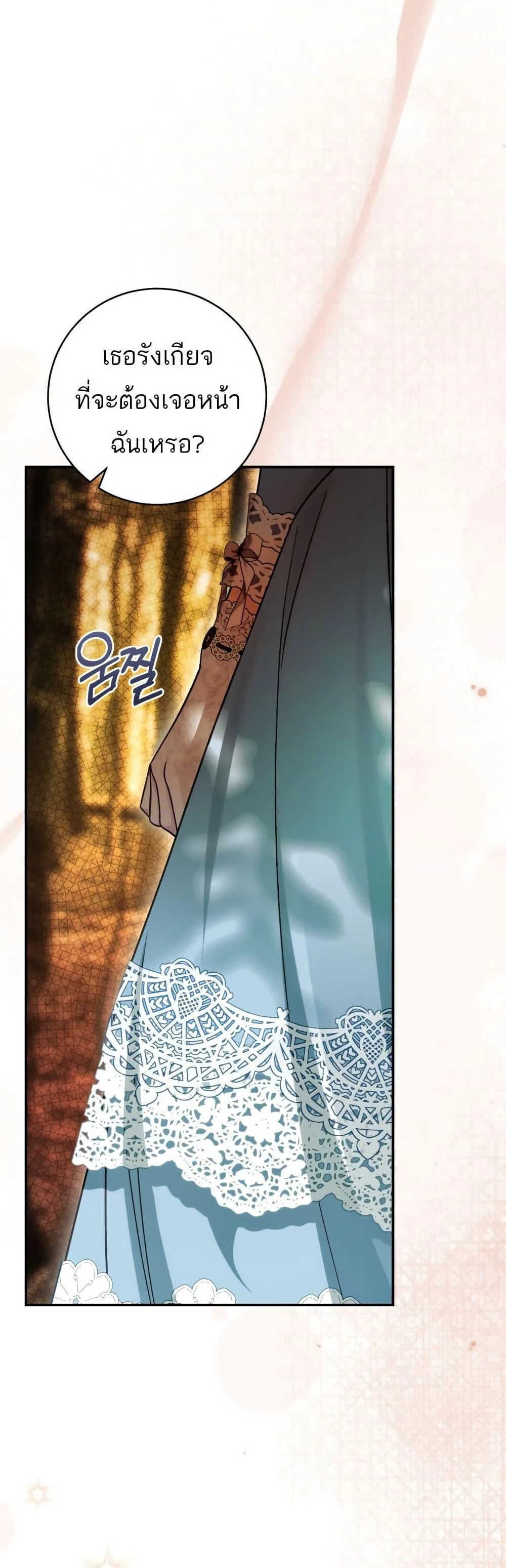 The Flower With a Sword บุปผาโอบดาบ ตอนที่ 37 หน้า 34