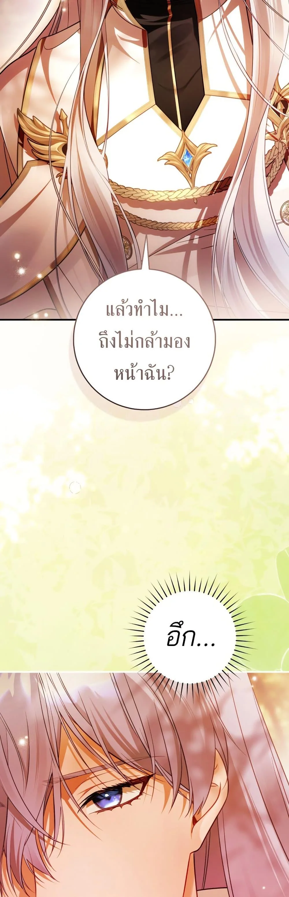 The Flower With a Sword บุปผาโอบดาบ ตอนที่ 37 หน้า 37