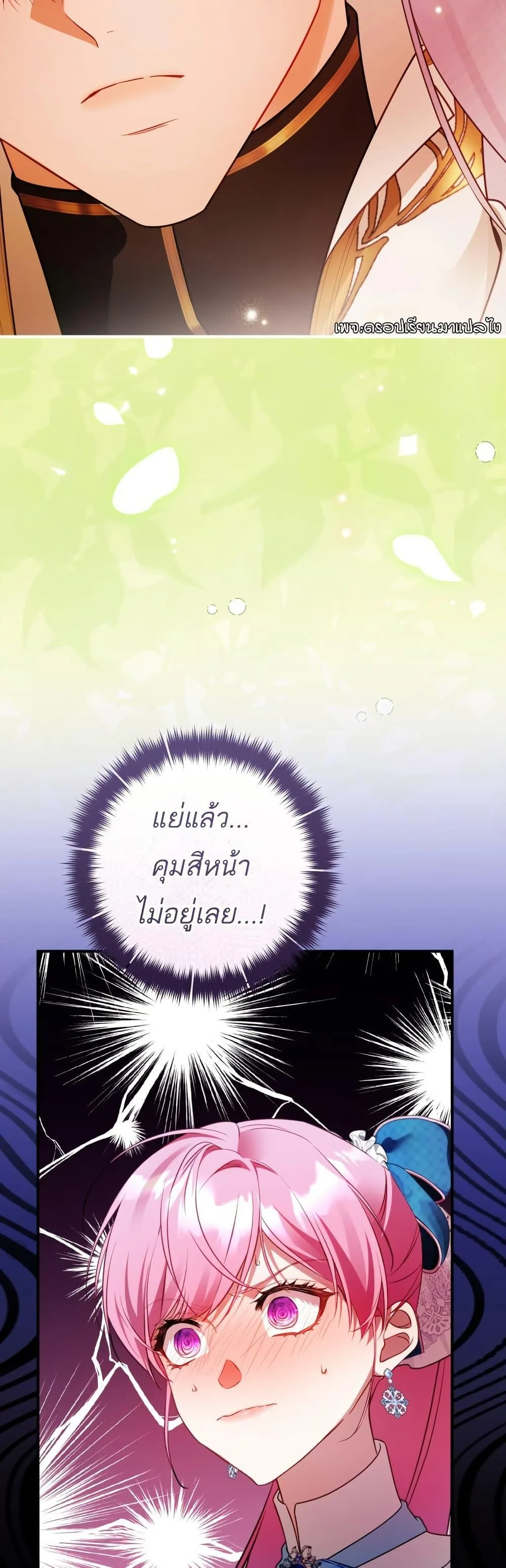 The Flower With a Sword บุปผาโอบดาบ ตอนที่ 37 หน้า 38