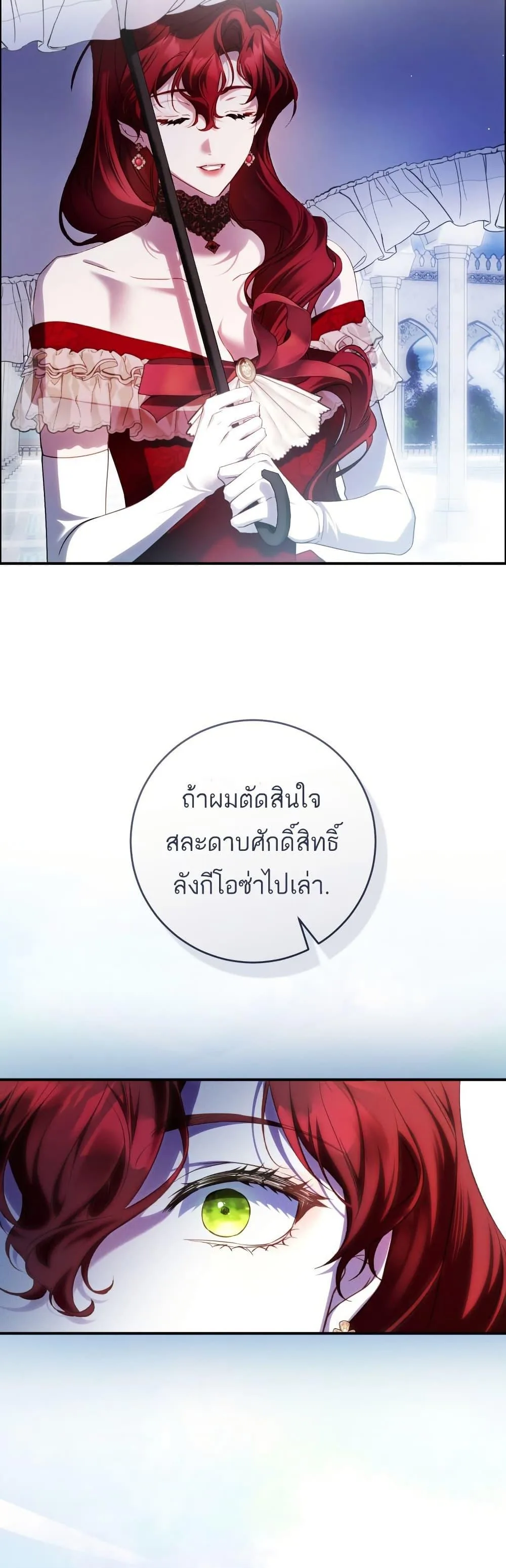 The Flower With a Sword บุปผาโอบดาบ ตอนที่ 37 หน้า 4
