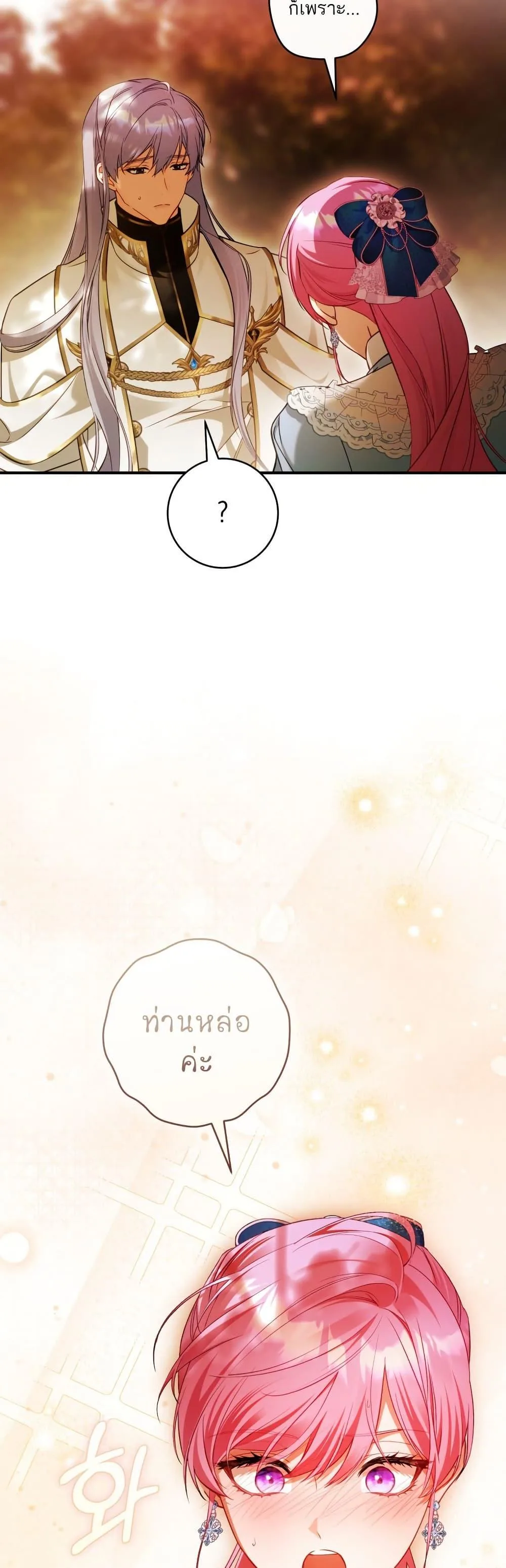 The Flower With a Sword บุปผาโอบดาบ ตอนที่ 37 หน้า 40