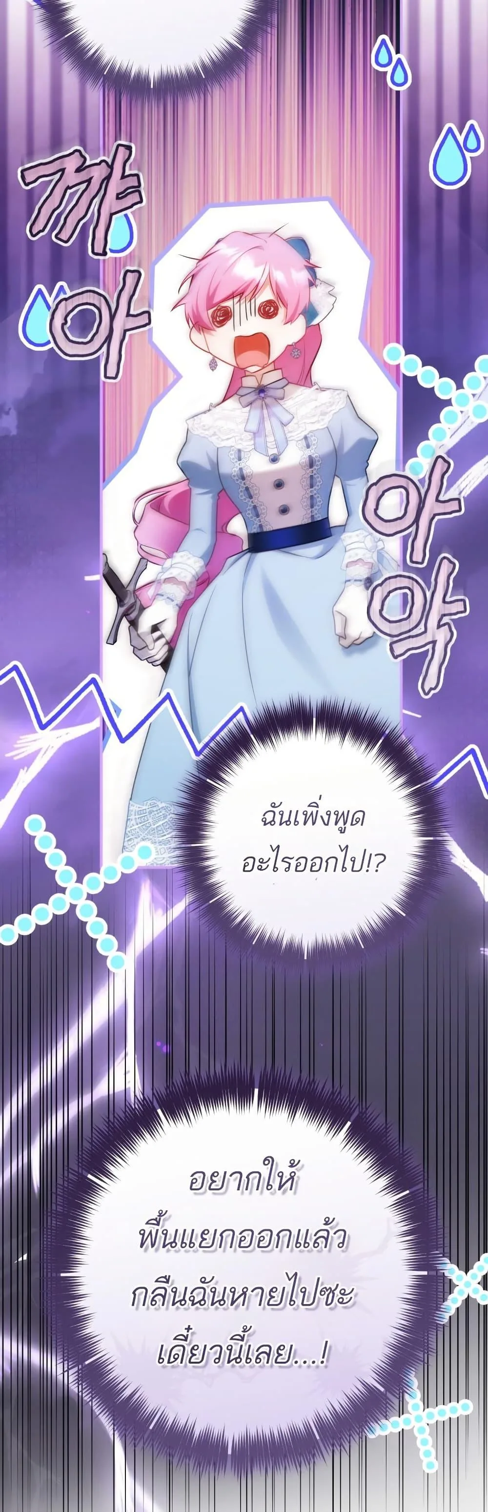 The Flower With a Sword บุปผาโอบดาบ ตอนที่ 37 หน้า 43