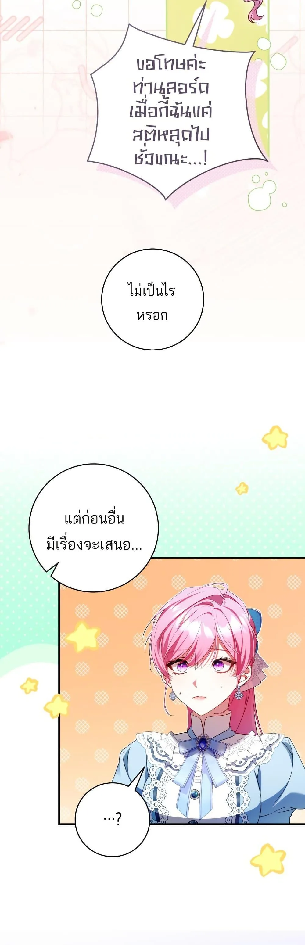 The Flower With a Sword บุปผาโอบดาบ ตอนที่ 37 หน้า 46