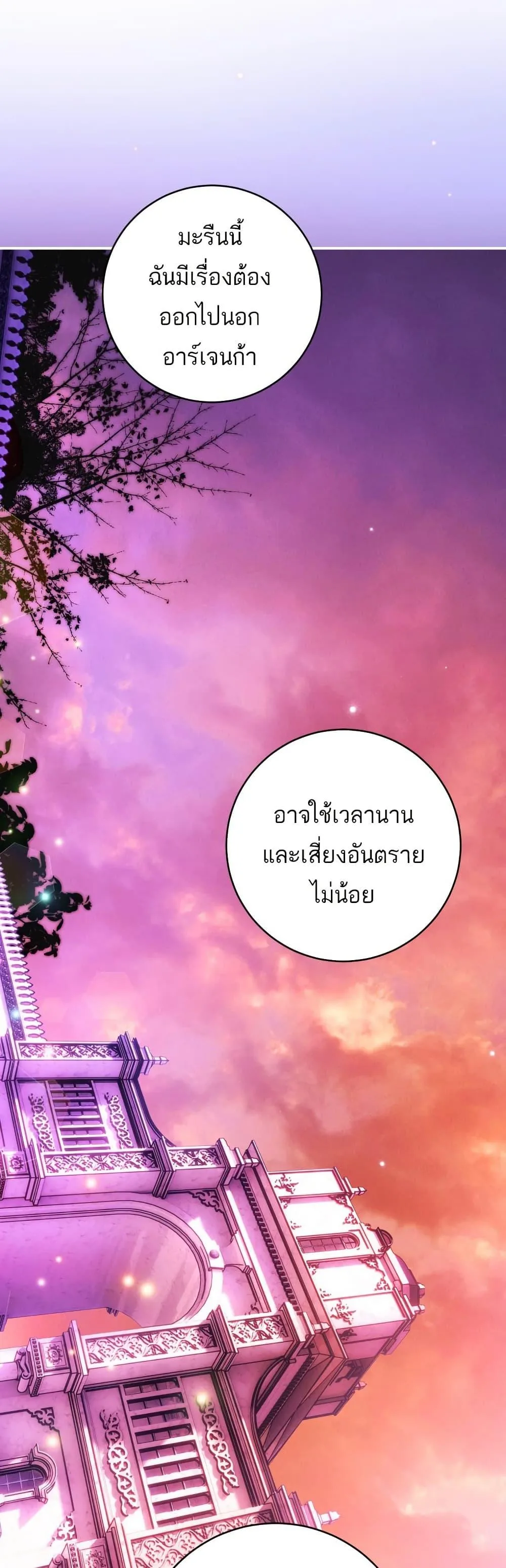 The Flower With a Sword บุปผาโอบดาบ ตอนที่ 37 หน้า 47