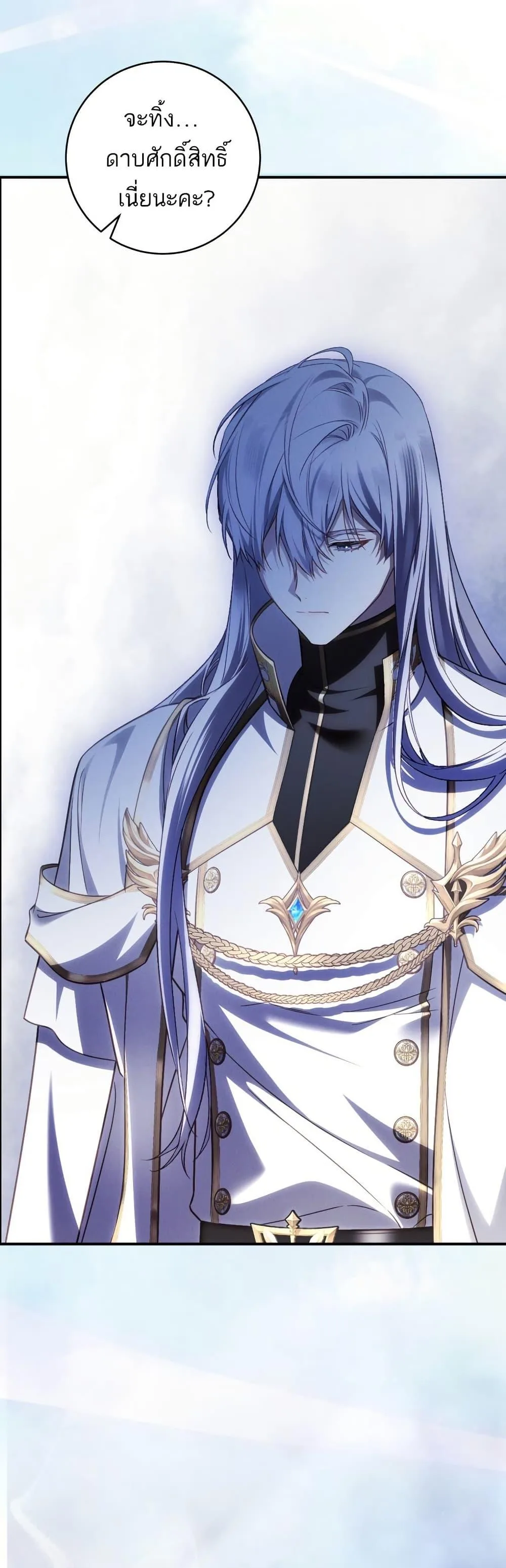 The Flower With a Sword บุปผาโอบดาบ ตอนที่ 37 หน้า 5