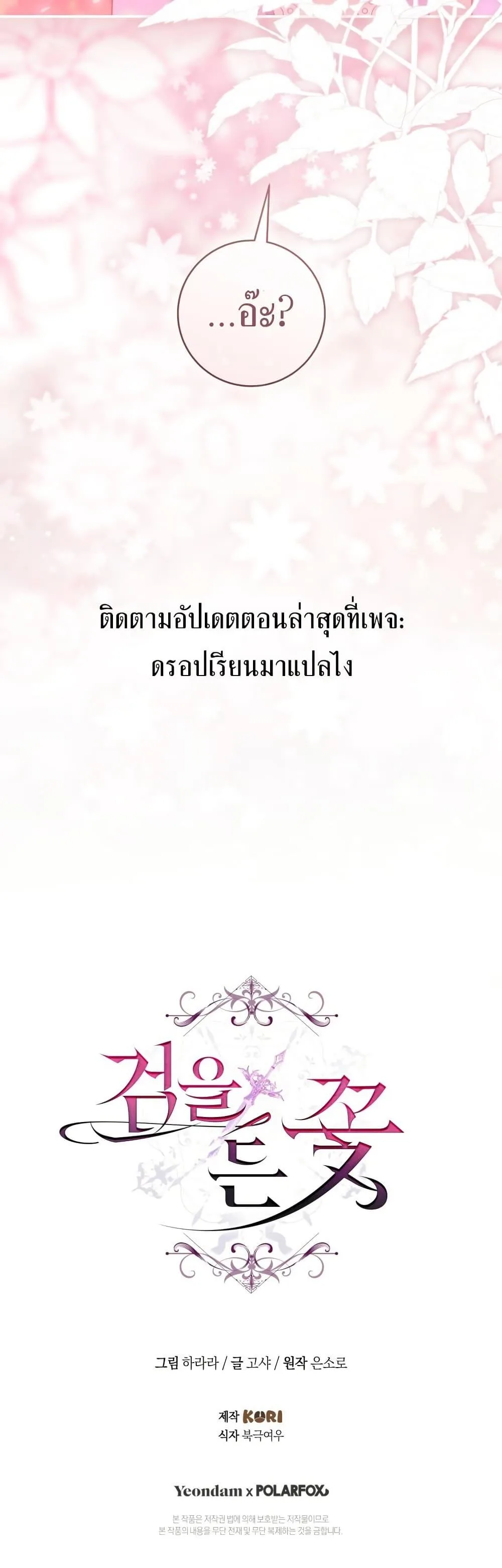 The Flower With a Sword บุปผาโอบดาบ ตอนที่ 37 หน้า 50