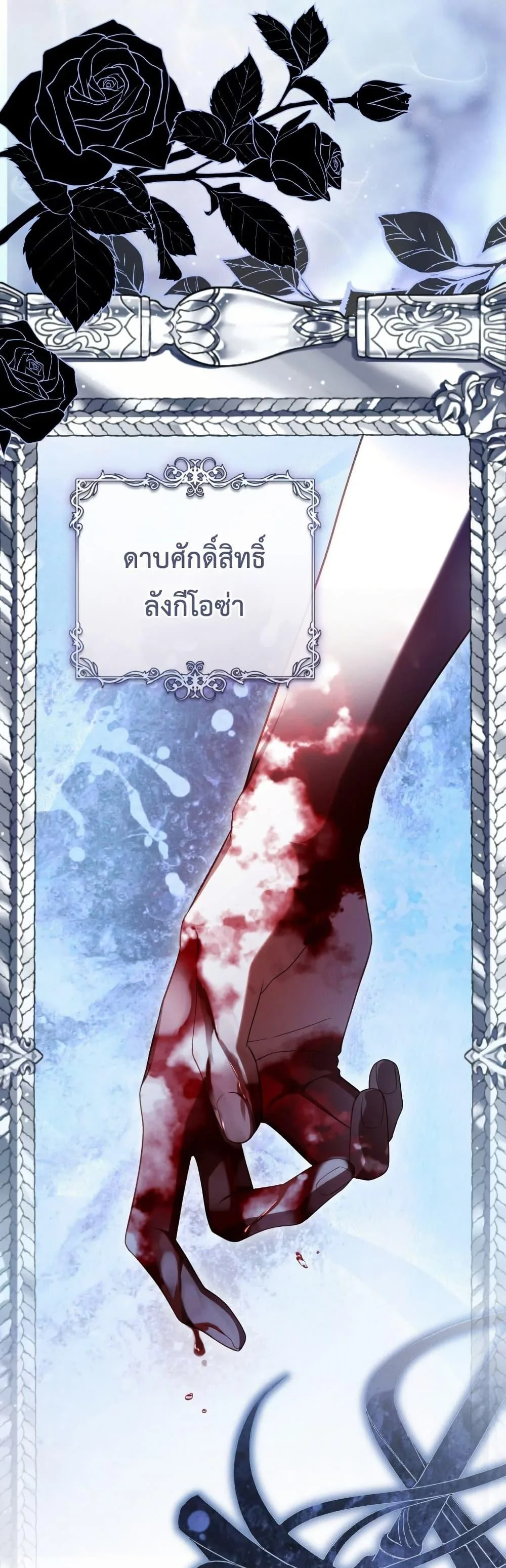 The Flower With a Sword บุปผาโอบดาบ ตอนที่ 37 หน้า 6
