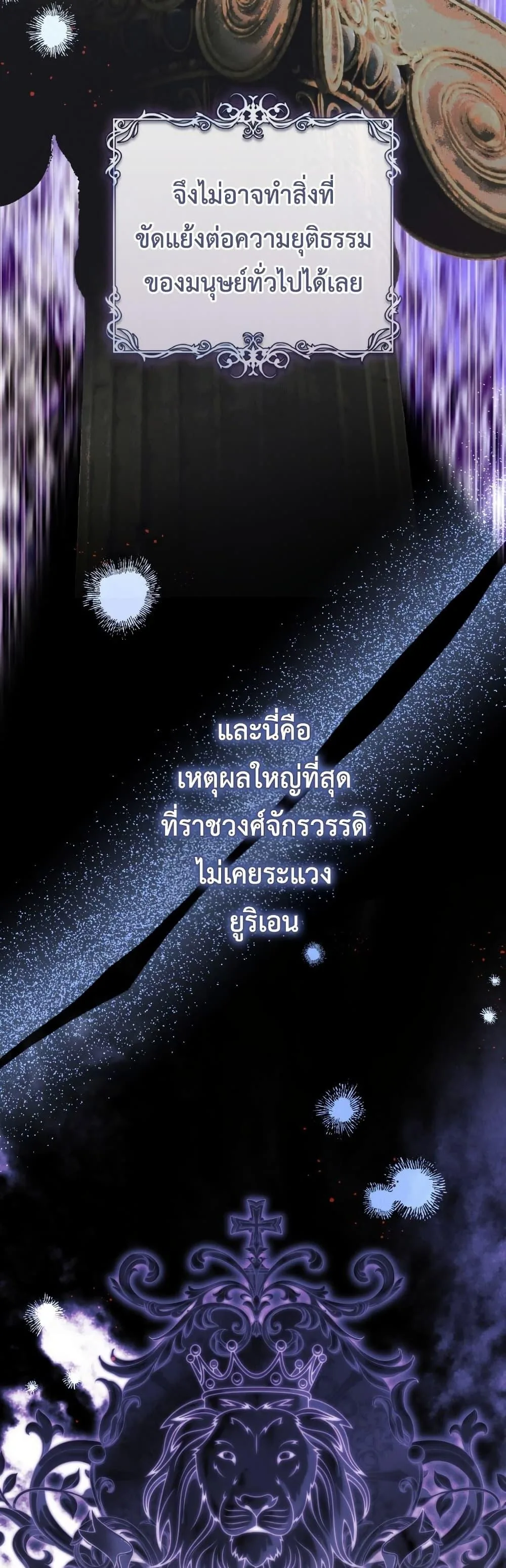 The Flower With a Sword บุปผาโอบดาบ ตอนที่ 37 หน้า 8