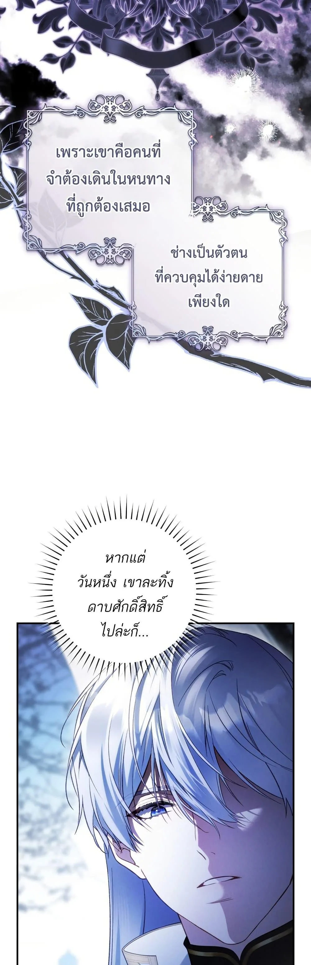 The Flower With a Sword บุปผาโอบดาบ ตอนที่ 37 หน้า 9