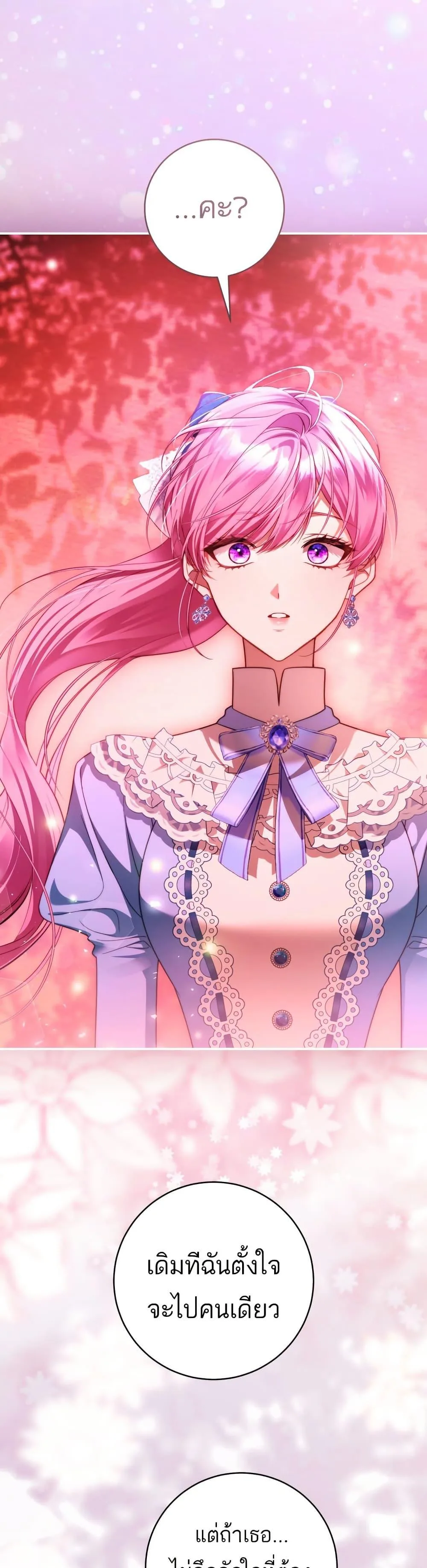 The Flower With a Sword บุปผาโอบดาบ ตอนที่ 38 หน้า 1