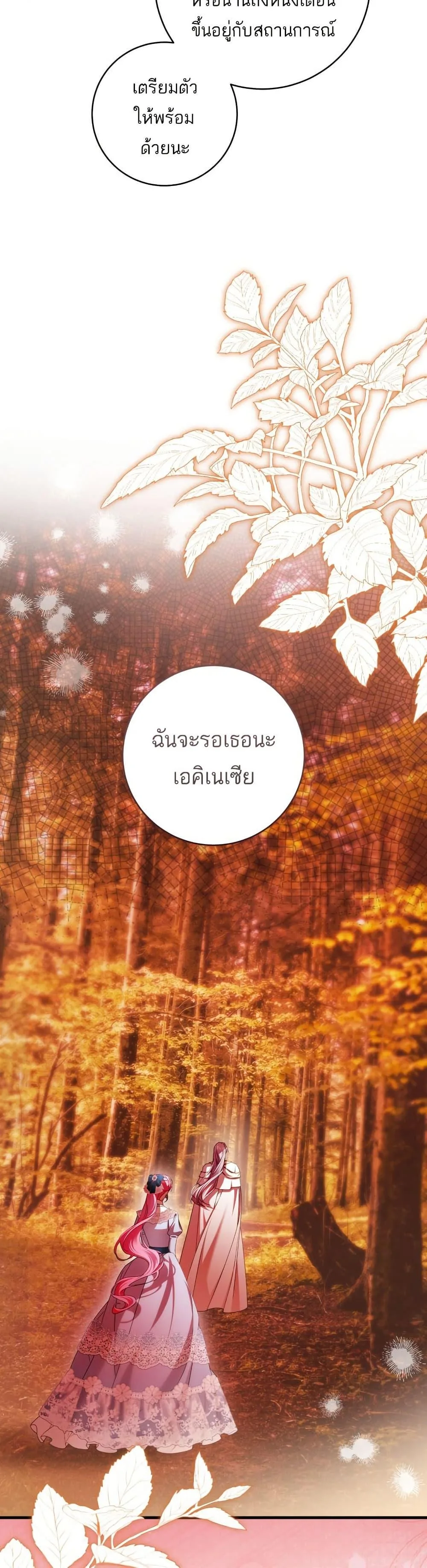 The Flower With a Sword บุปผาโอบดาบ ตอนที่ 38 หน้า 10