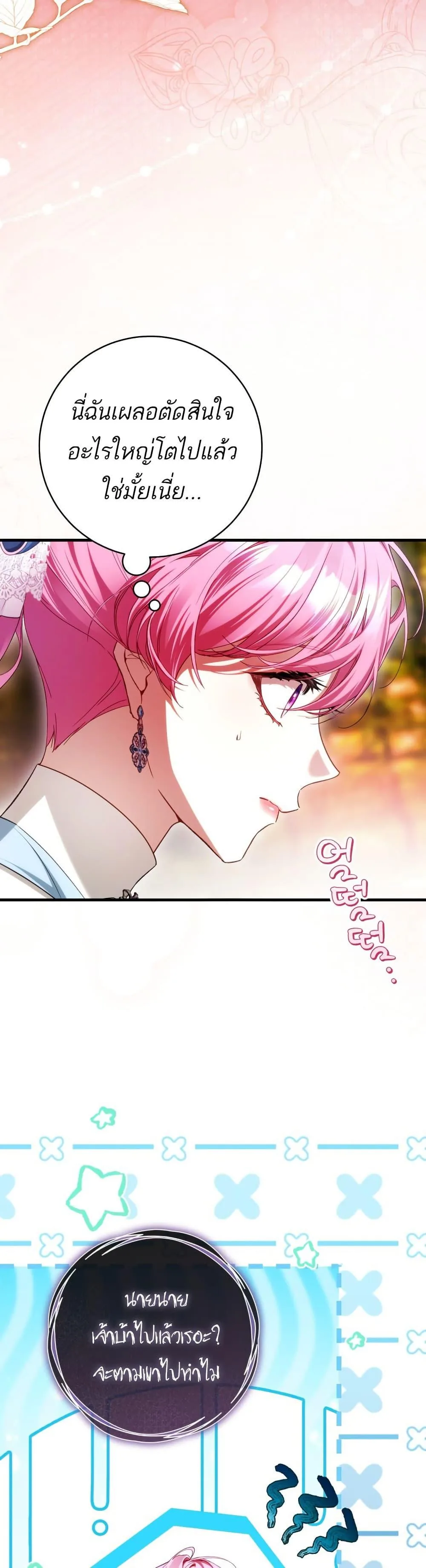 The Flower With a Sword บุปผาโอบดาบ ตอนที่ 38 หน้า 11