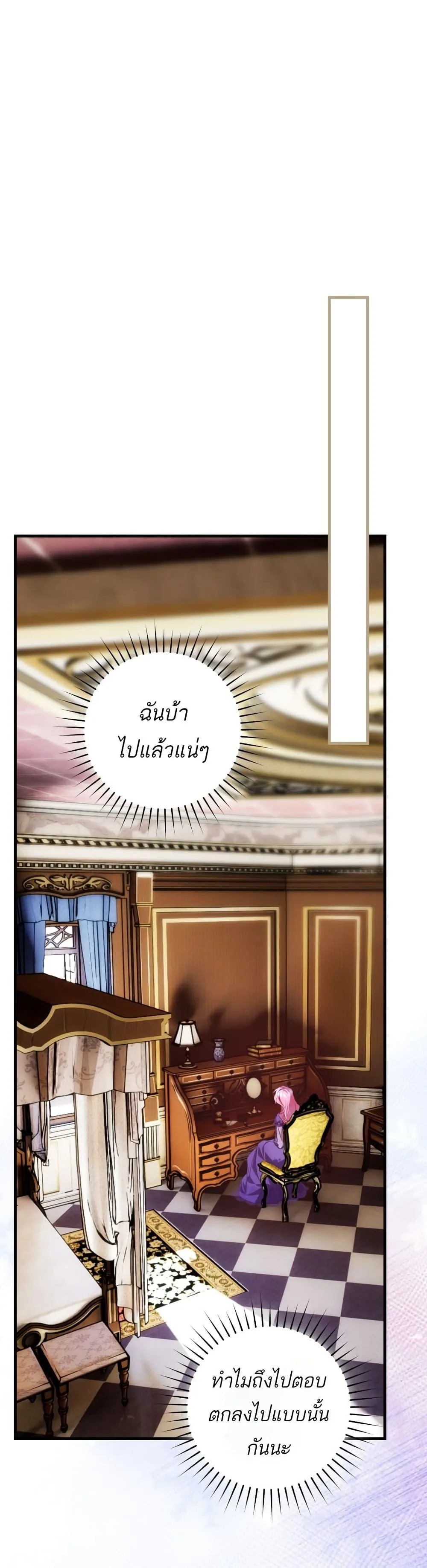 The Flower With a Sword บุปผาโอบดาบ ตอนที่ 38 หน้า 13