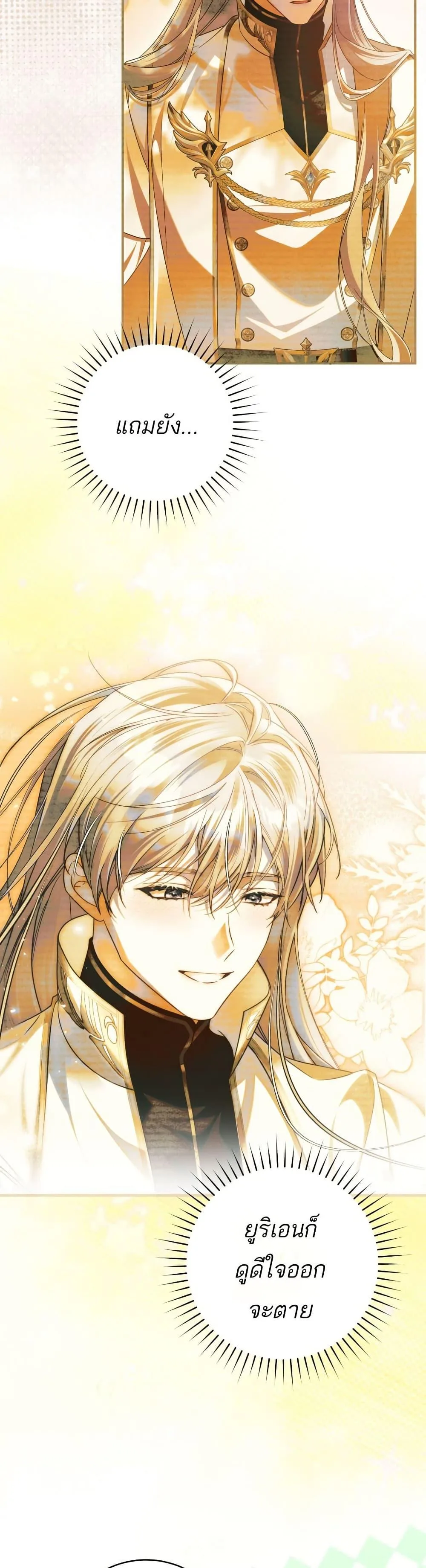 The Flower With a Sword บุปผาโอบดาบ ตอนที่ 38 หน้า 15
