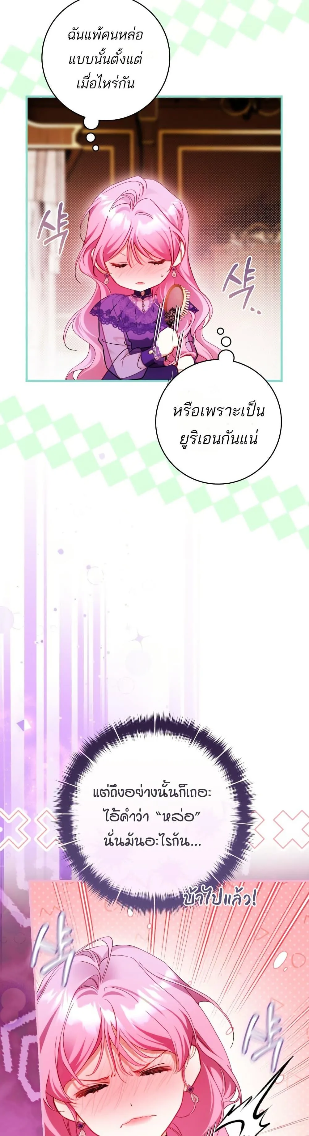 The Flower With a Sword บุปผาโอบดาบ ตอนที่ 38 หน้า 16