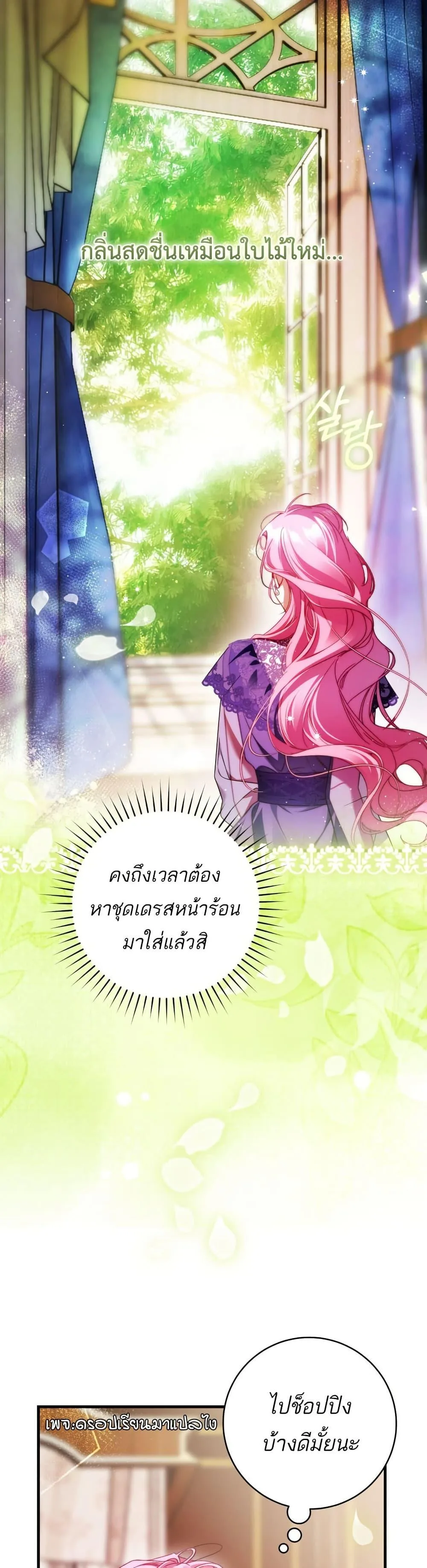 The Flower With a Sword บุปผาโอบดาบ ตอนที่ 38 หน้า 18