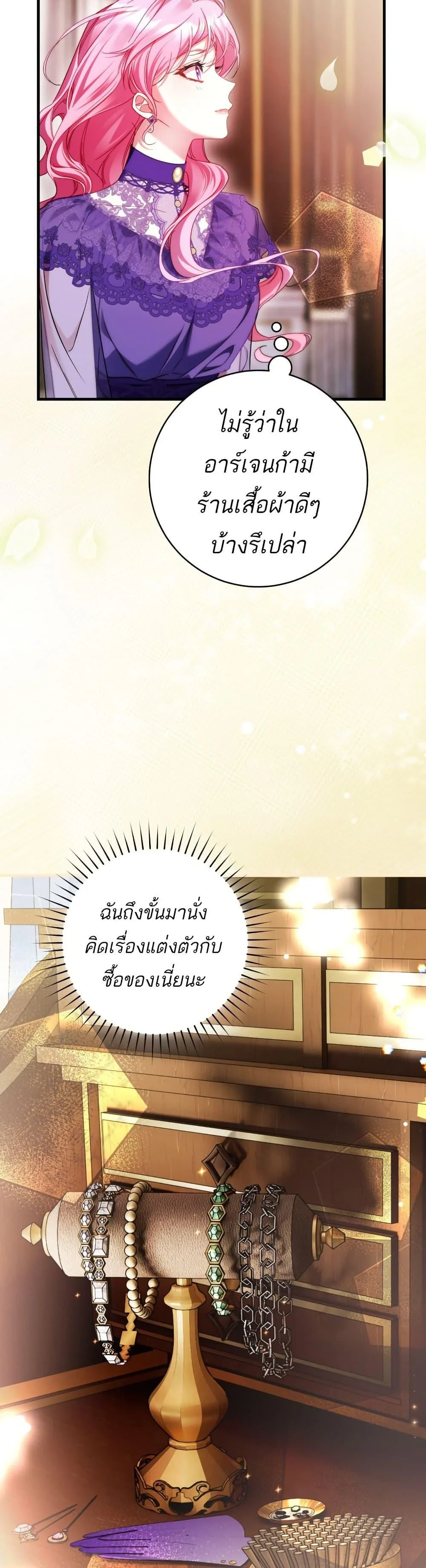 The Flower With a Sword บุปผาโอบดาบ ตอนที่ 38 หน้า 19