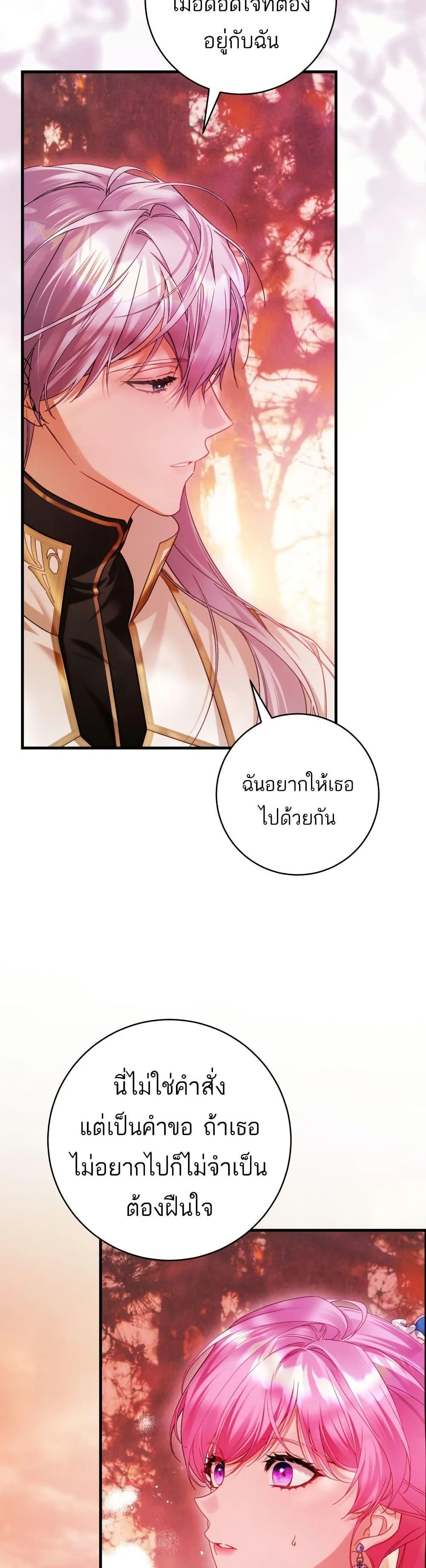 The Flower With a Sword บุปผาโอบดาบ ตอนที่ 38 หน้า 2