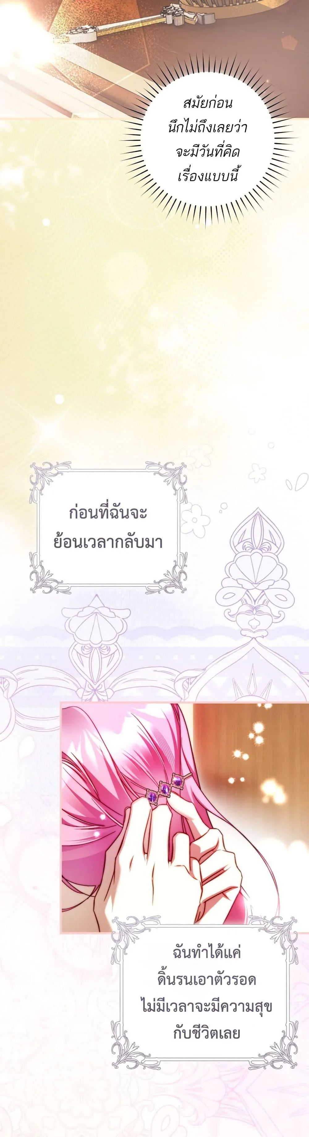 The Flower With a Sword บุปผาโอบดาบ ตอนที่ 38 หน้า 20
