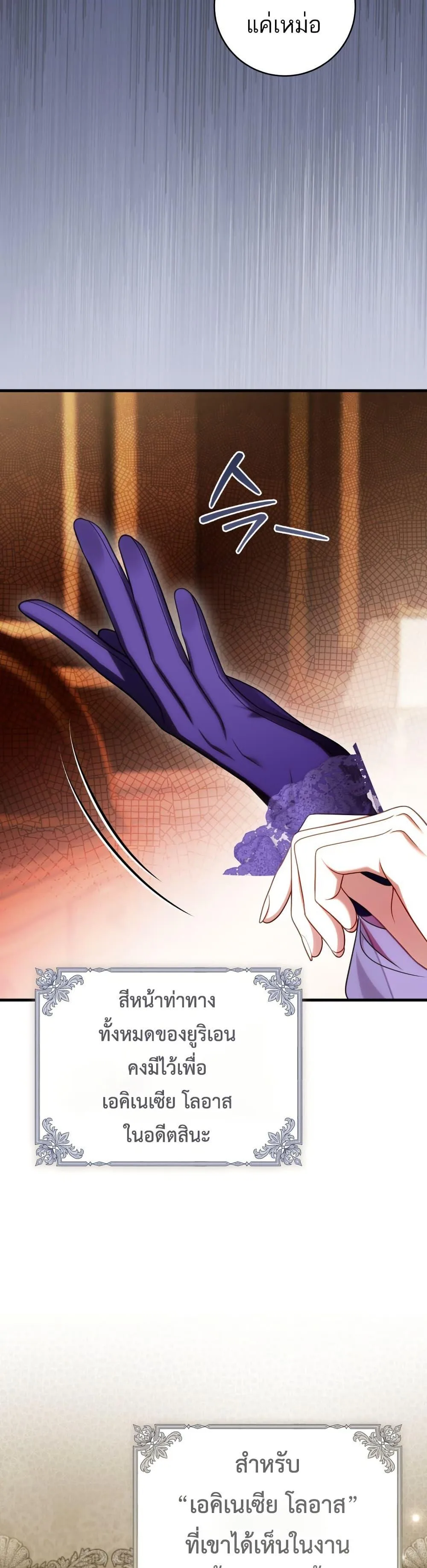 The Flower With a Sword บุปผาโอบดาบ ตอนที่ 38 หน้า 26
