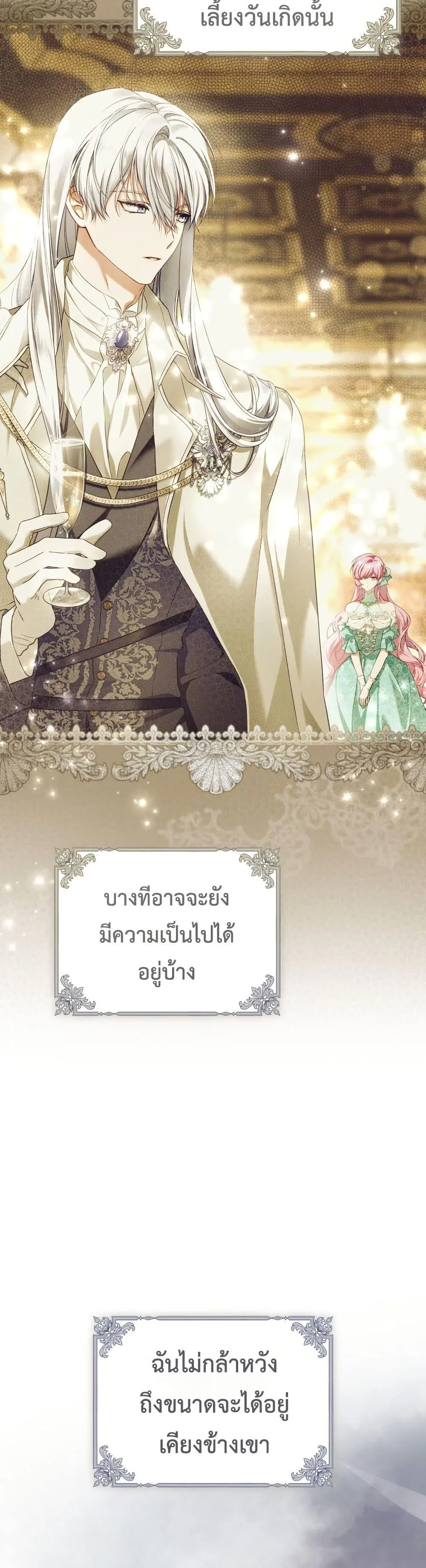 The Flower With a Sword บุปผาโอบดาบ ตอนที่ 38 หน้า 27