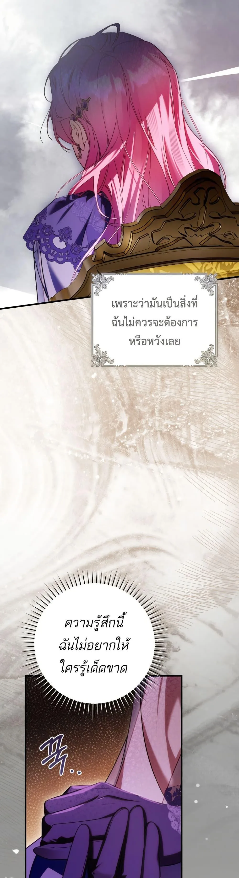 The Flower With a Sword บุปผาโอบดาบ ตอนที่ 38 หน้า 28