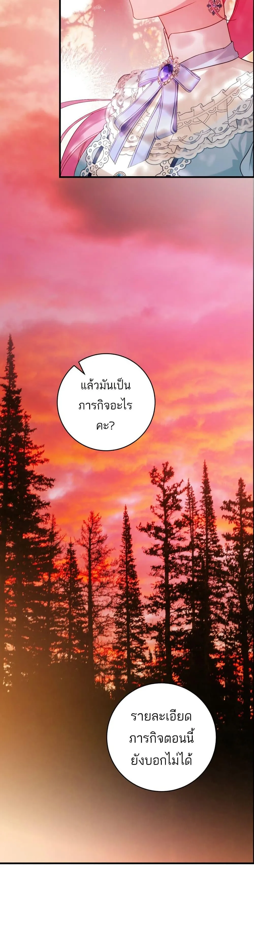 The Flower With a Sword บุปผาโอบดาบ ตอนที่ 38 หน้า 3