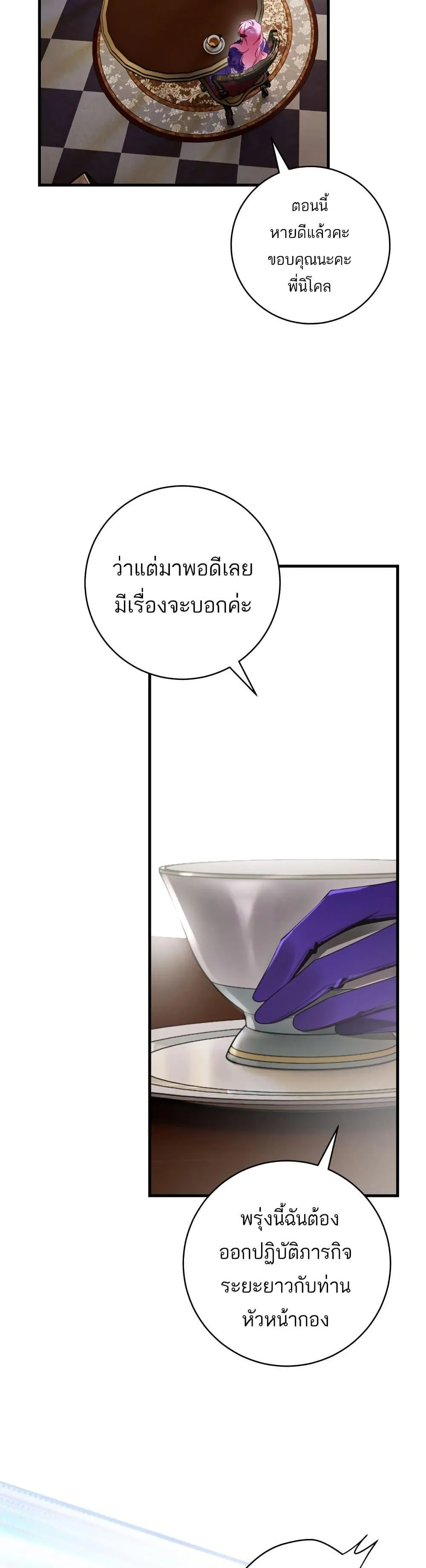 The Flower With a Sword บุปผาโอบดาบ ตอนที่ 38 หน้า 31