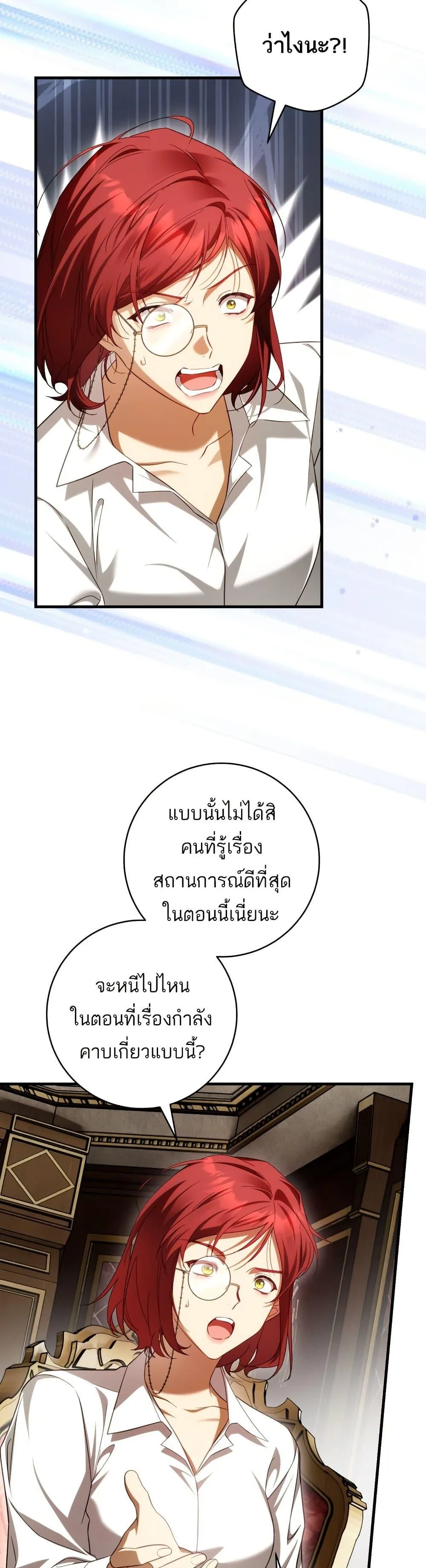 The Flower With a Sword บุปผาโอบดาบ ตอนที่ 38 หน้า 32