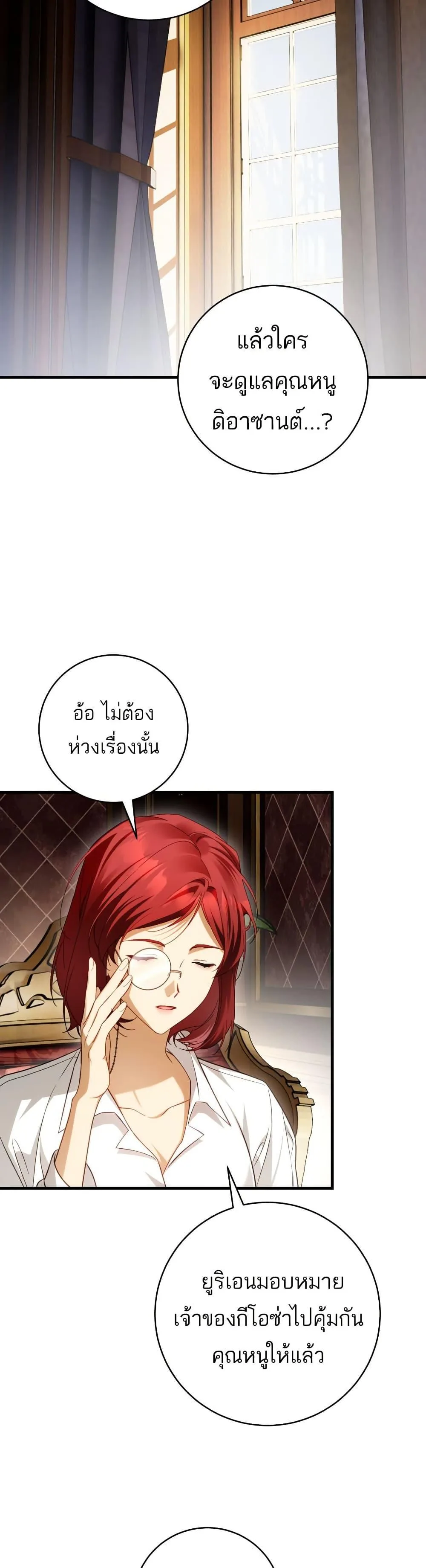 The Flower With a Sword บุปผาโอบดาบ ตอนที่ 38 หน้า 34