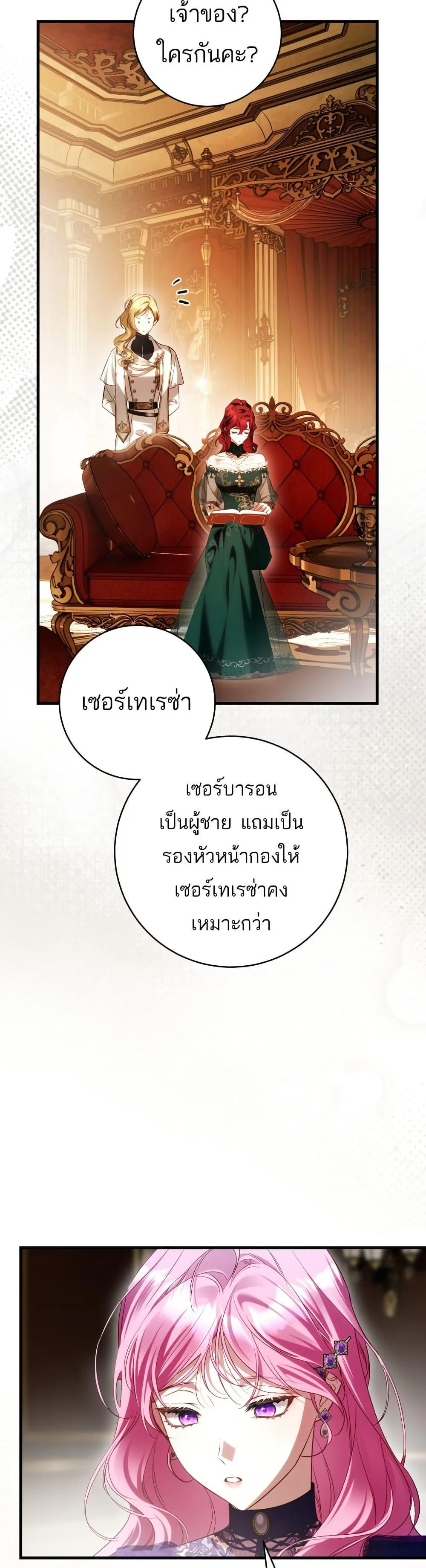 The Flower With a Sword บุปผาโอบดาบ ตอนที่ 38 หน้า 35