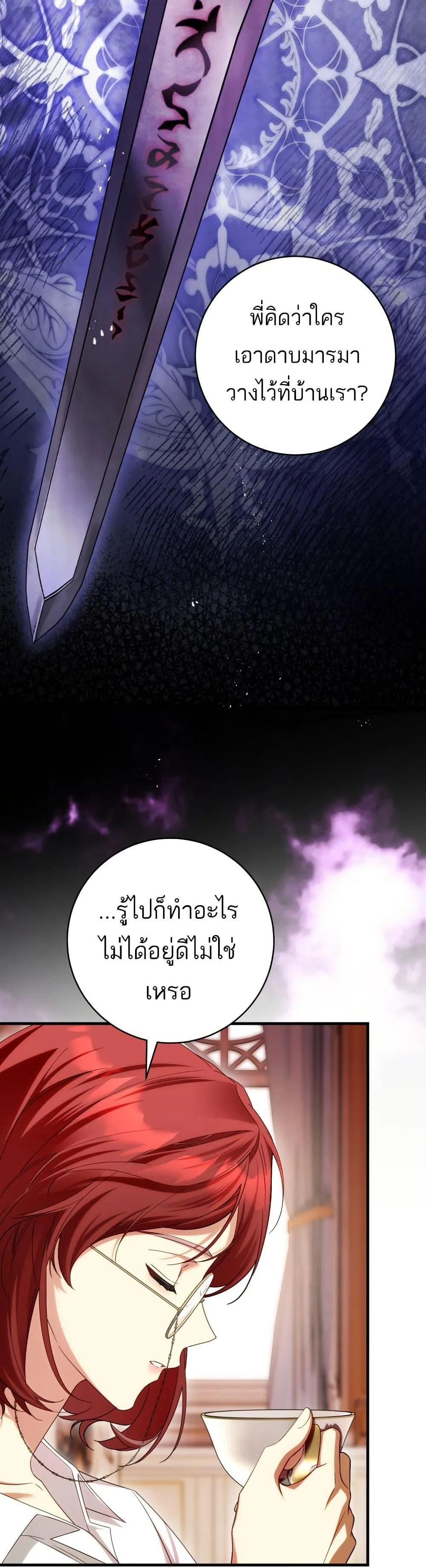 The Flower With a Sword บุปผาโอบดาบ ตอนที่ 38 หน้า 37