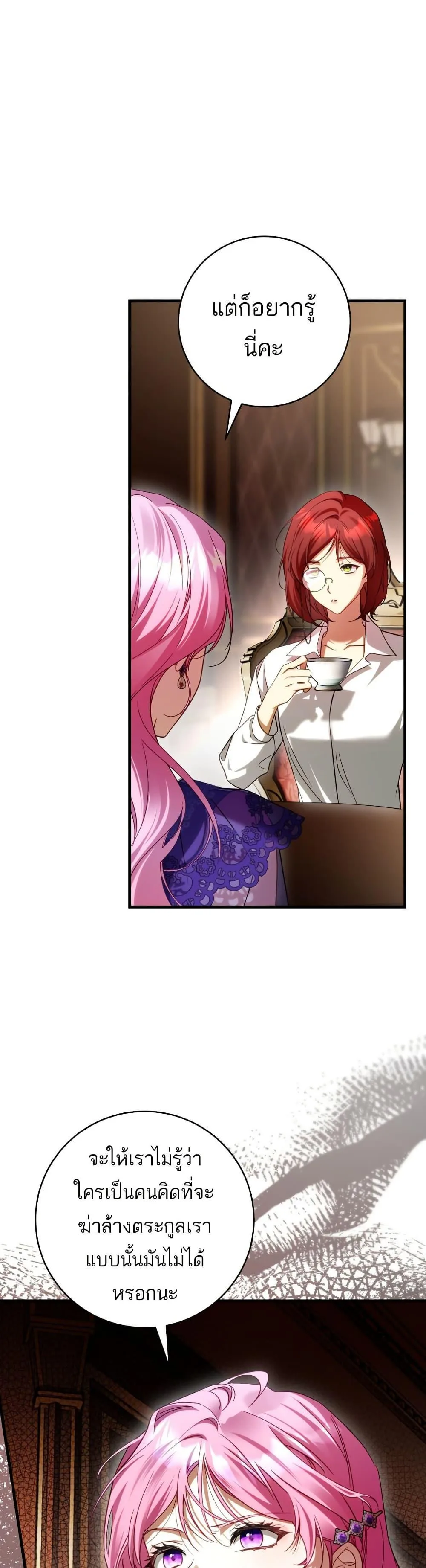 The Flower With a Sword บุปผาโอบดาบ ตอนที่ 38 หน้า 38