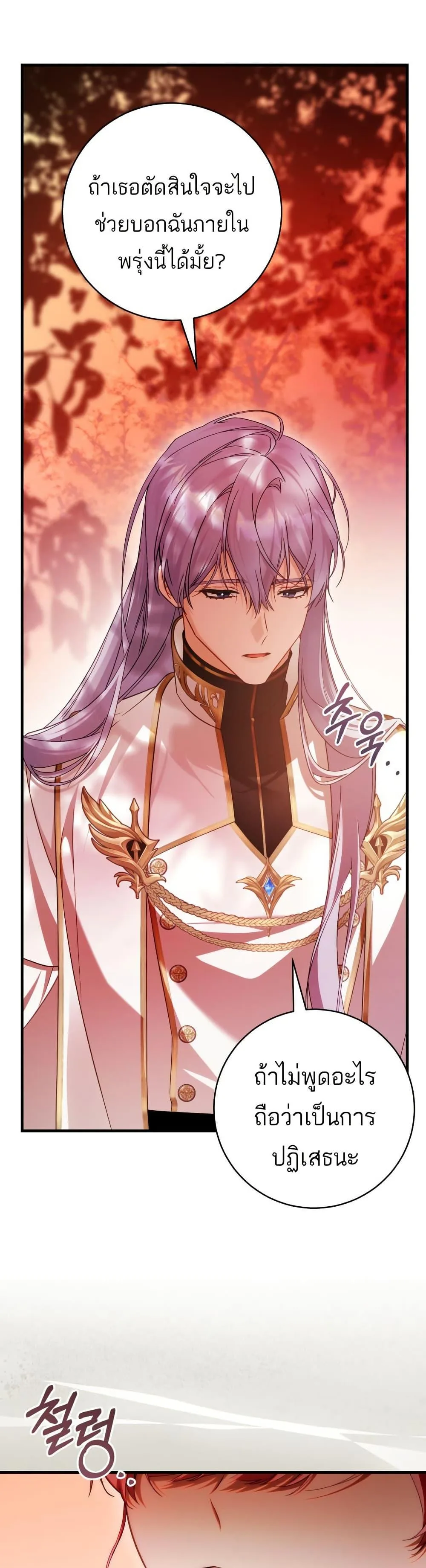 The Flower With a Sword บุปผาโอบดาบ ตอนที่ 38 หน้า 4
