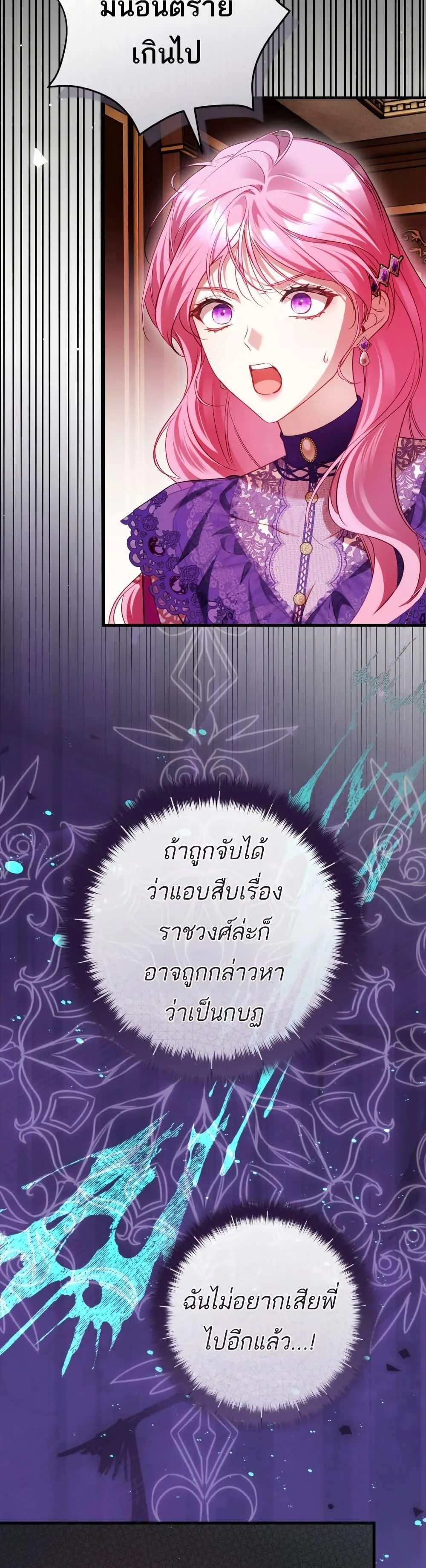 The Flower With a Sword บุปผาโอบดาบ ตอนที่ 38 หน้า 41