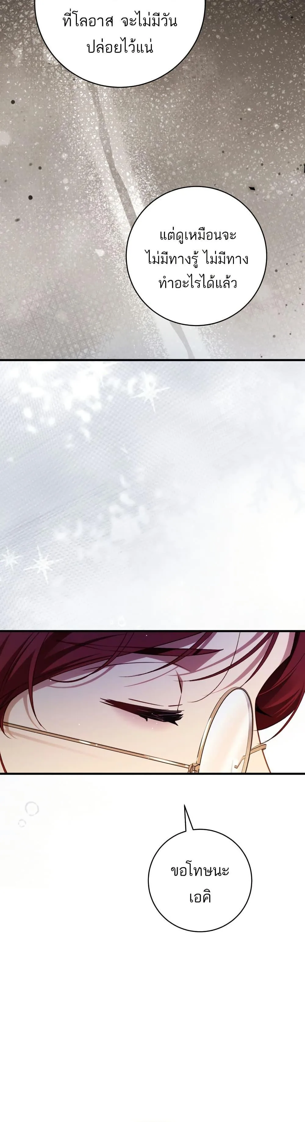 The Flower With a Sword บุปผาโอบดาบ ตอนที่ 38 หน้า 43