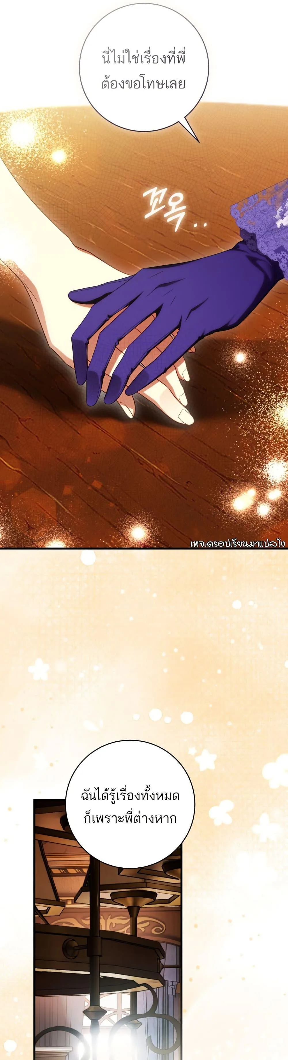The Flower With a Sword บุปผาโอบดาบ ตอนที่ 38 หน้า 44
