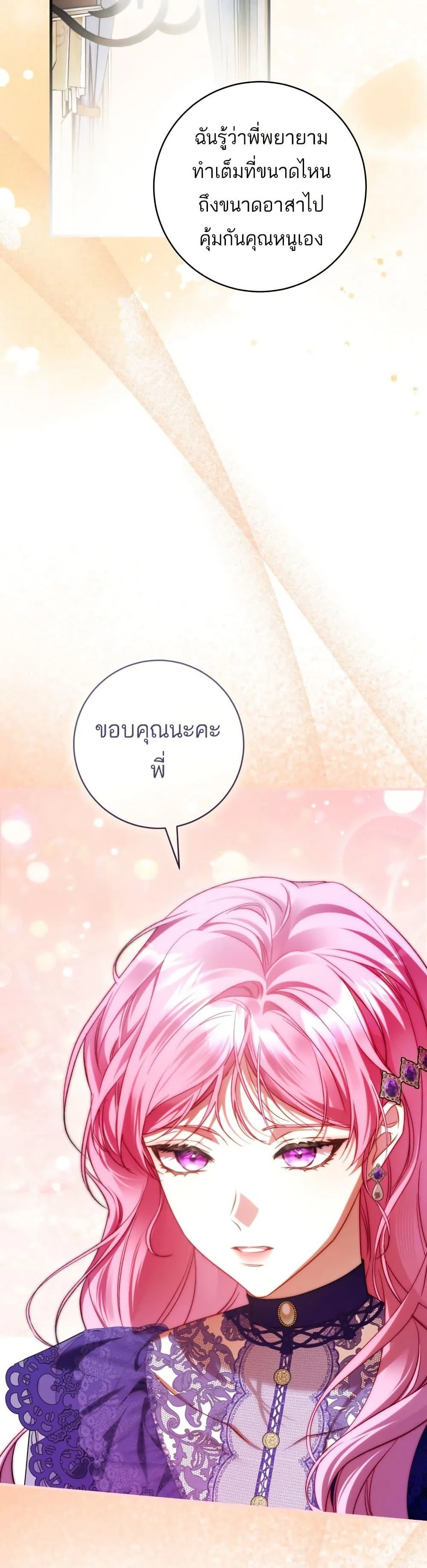 The Flower With a Sword บุปผาโอบดาบ ตอนที่ 38 หน้า 45