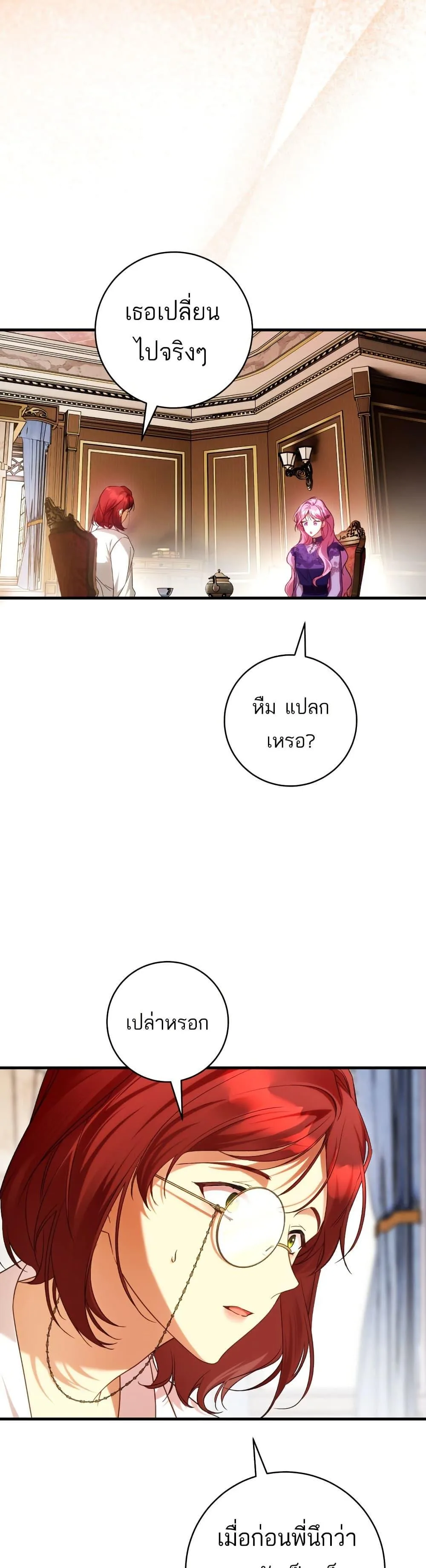 The Flower With a Sword บุปผาโอบดาบ ตอนที่ 38 หน้า 46
