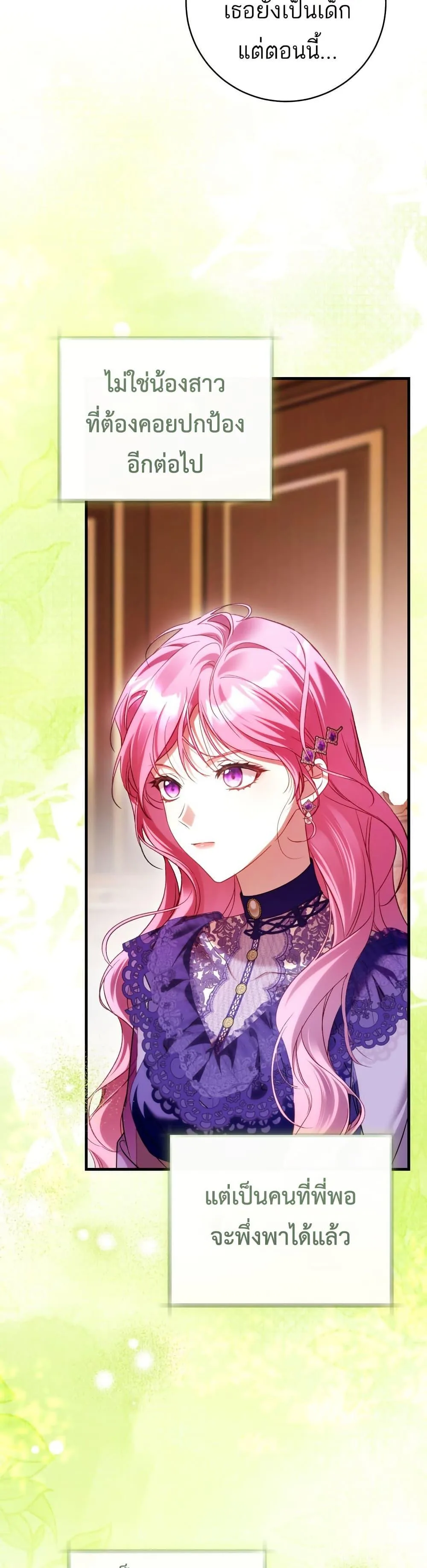 The Flower With a Sword บุปผาโอบดาบ ตอนที่ 38 หน้า 47